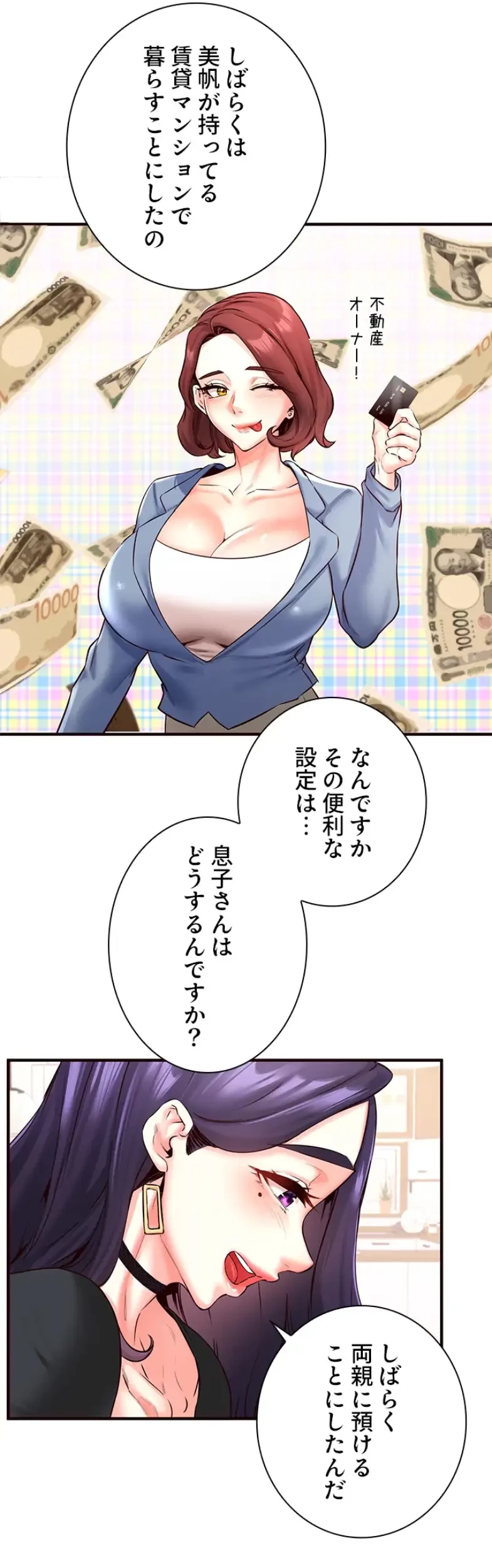 年上だけど、抱いてくれますか？ 第29話 - 10