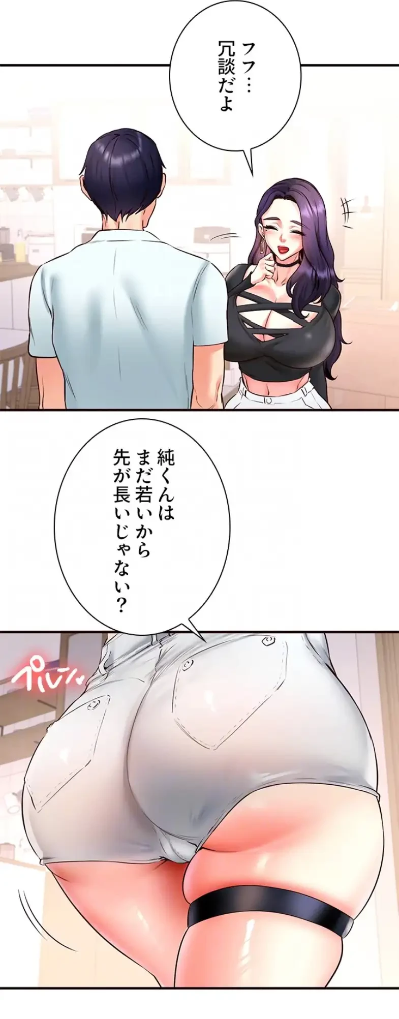 年上だけど、抱いてくれますか？ 第29話 - 15