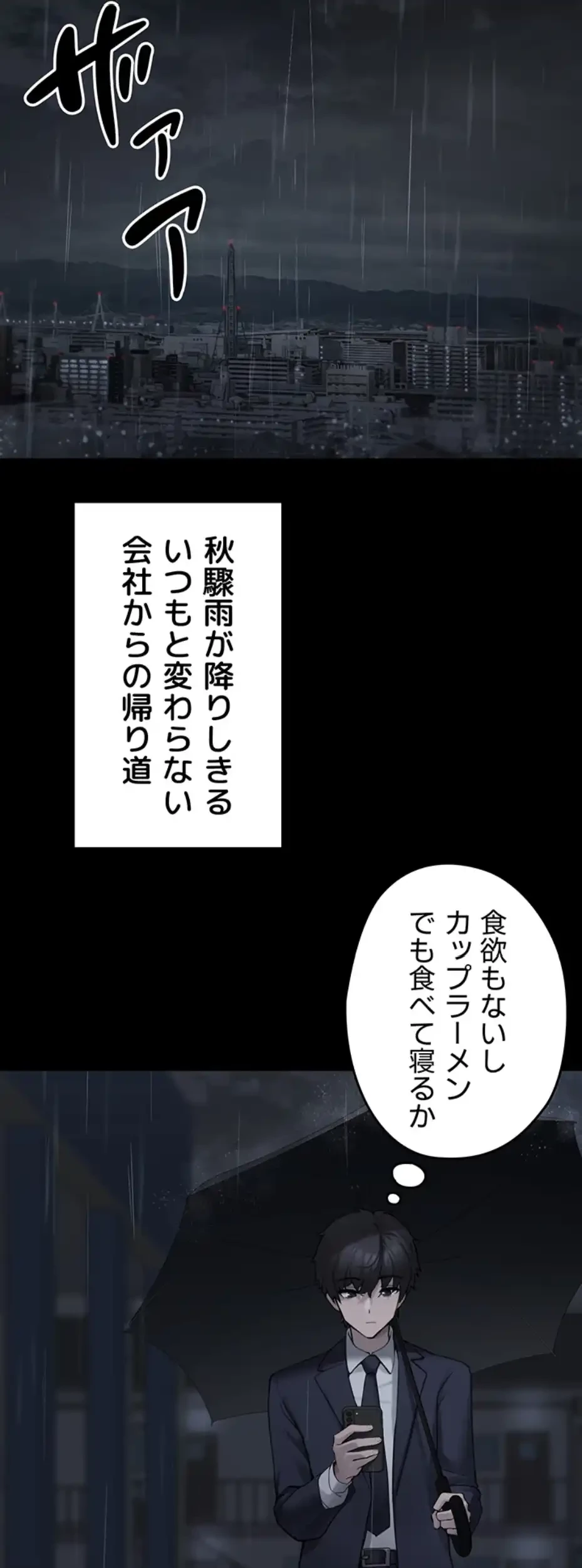ステラれる子 第1話 - 18