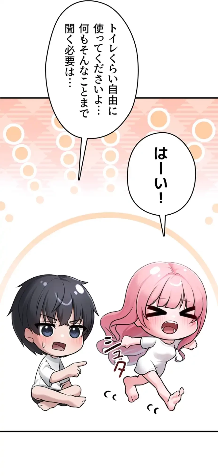 ステラれる子 第2話 - 3