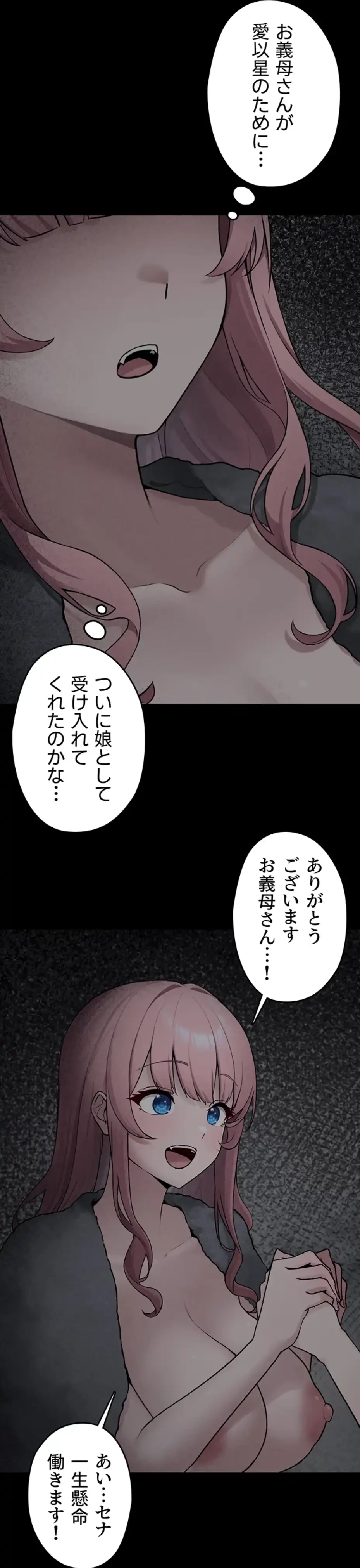 ステラれる子 第3話 - 5