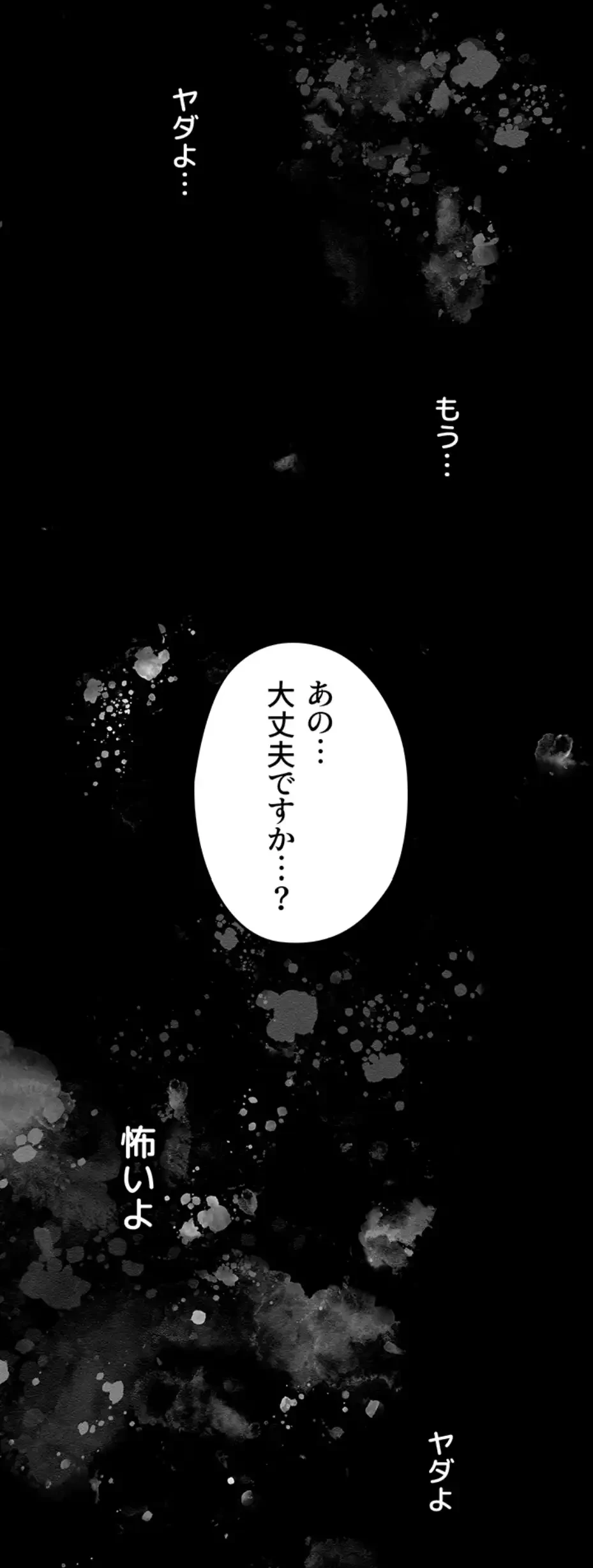 ステラれる子 第3話 - 14