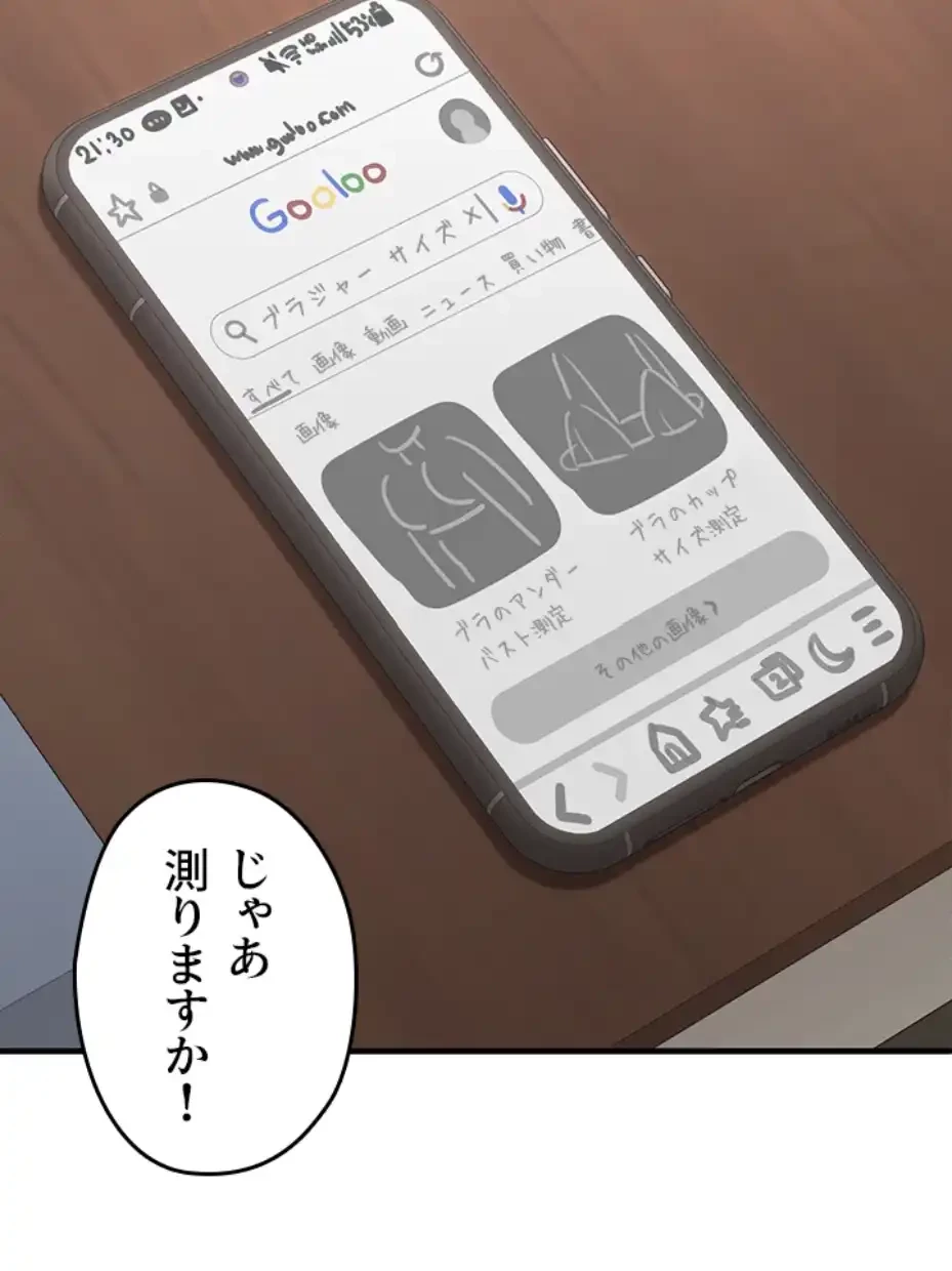 ステラれる子 第3話 - 58