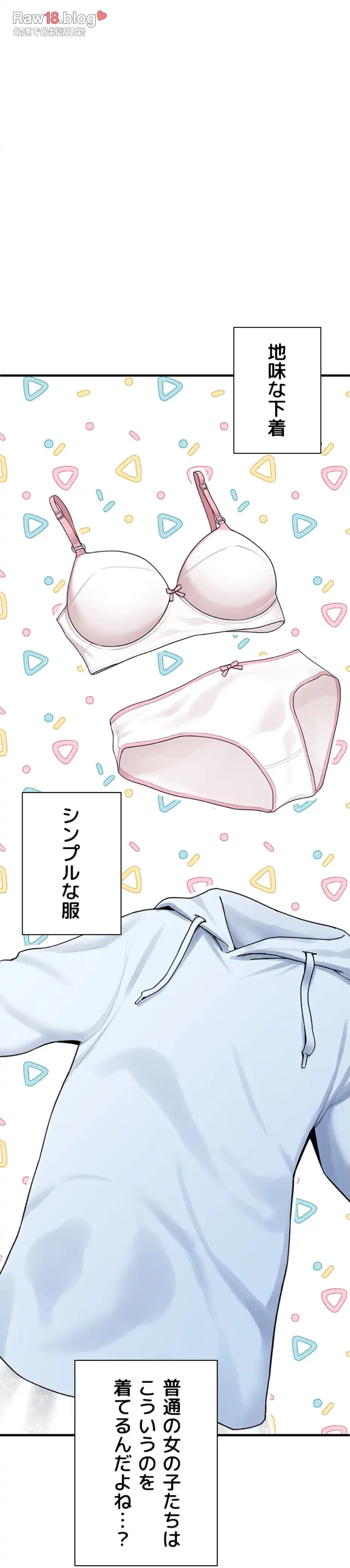 ステラれる子 第3話 - 85