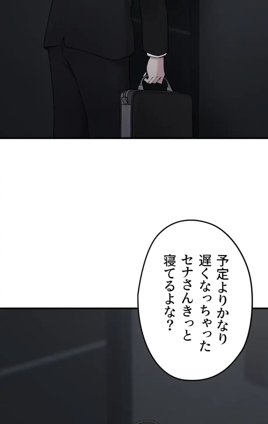 ステラれる子 第5話 - 6