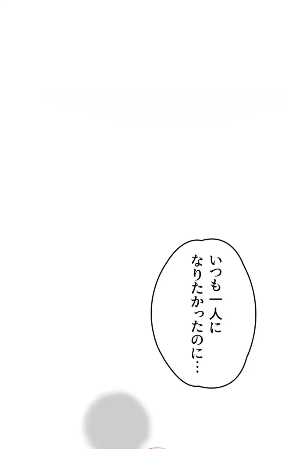 ステラれる子 第5話 - 31