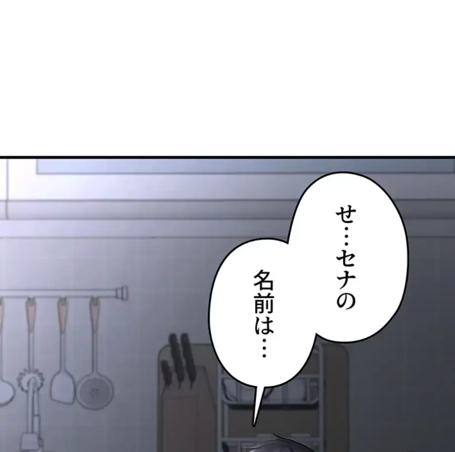 ステラれる子 第5話 - 74