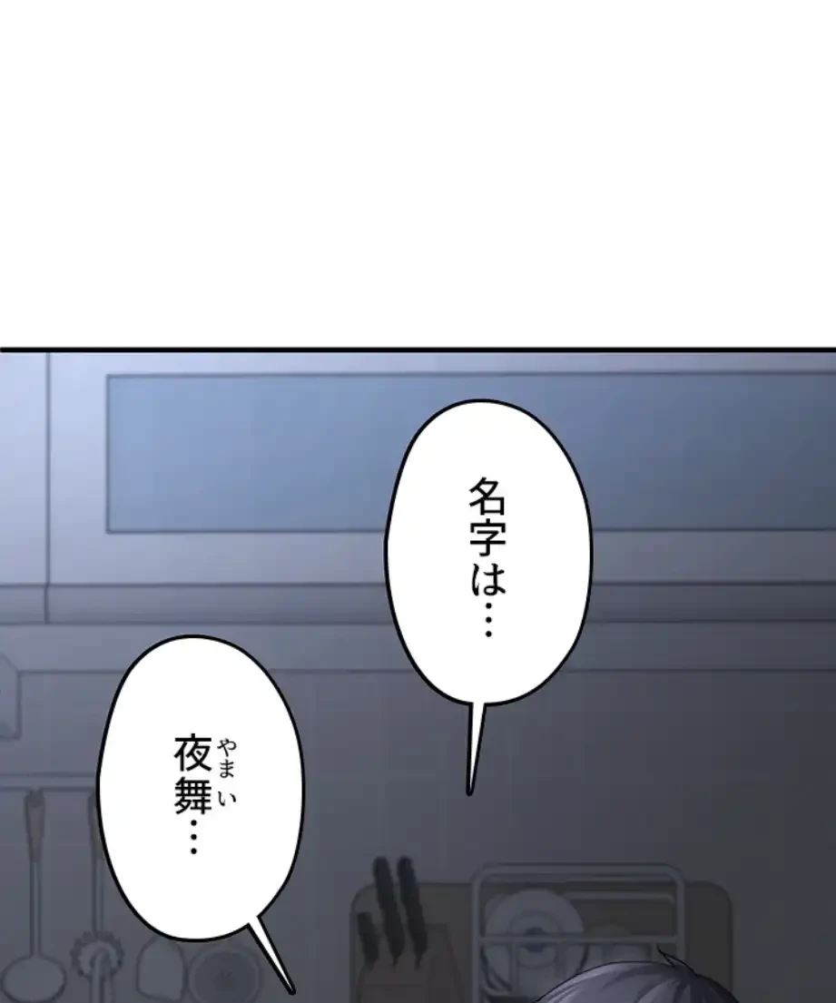 ステラれる子 第5話 - 80