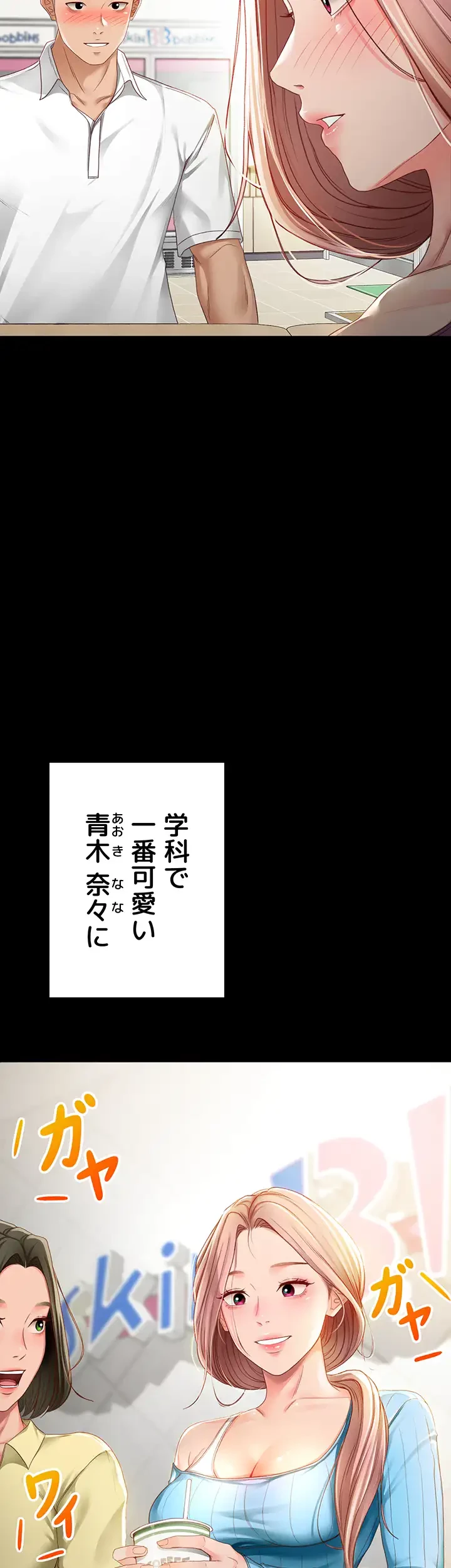 屋上のハメキング 第1話 - 2
