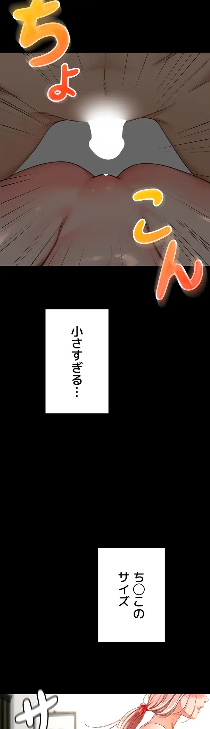 屋上のハメキング 第1話 - 11
