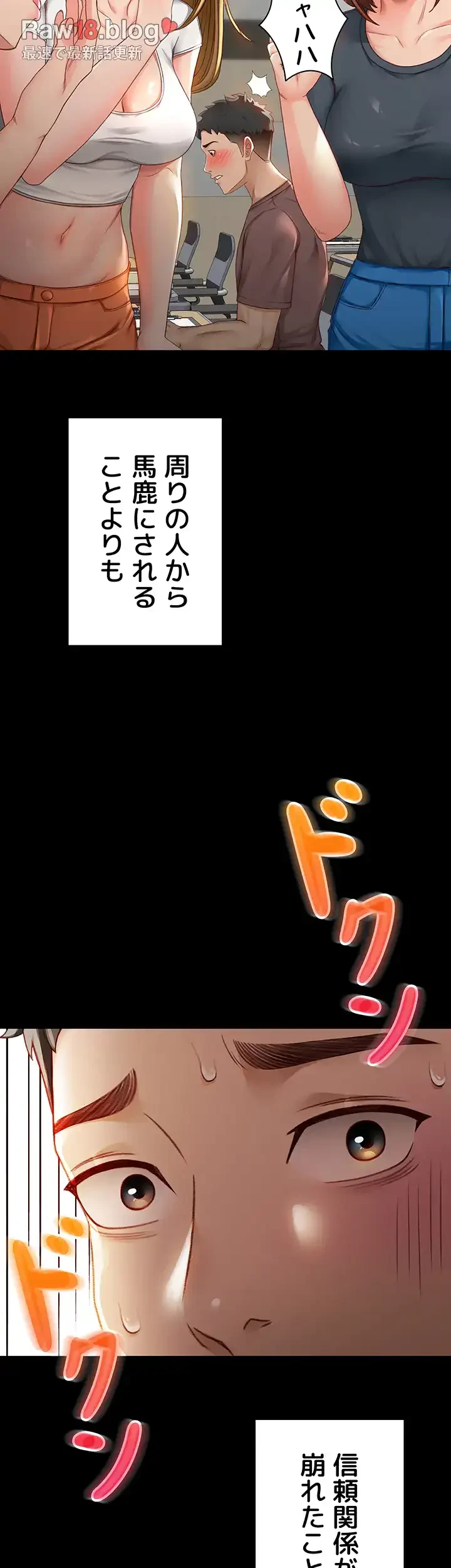 屋上のハメキング 第1話 - 15