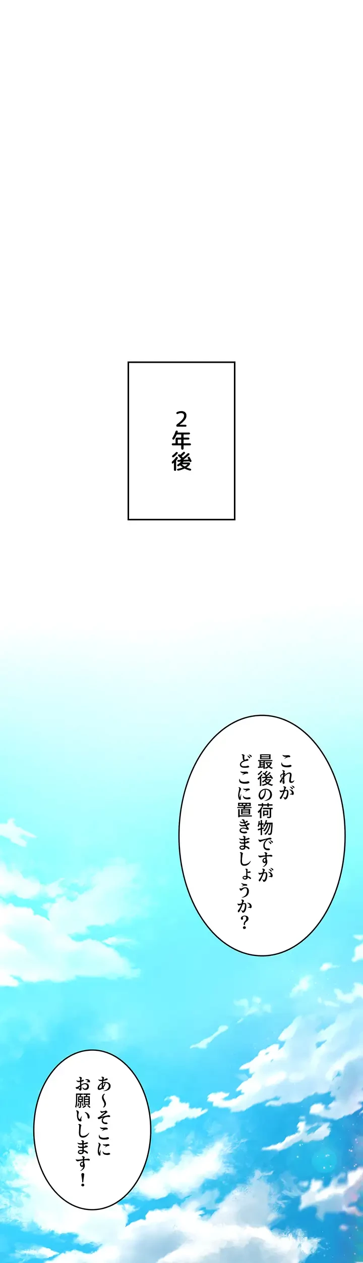 屋上のハメキング 第1話 - 19
