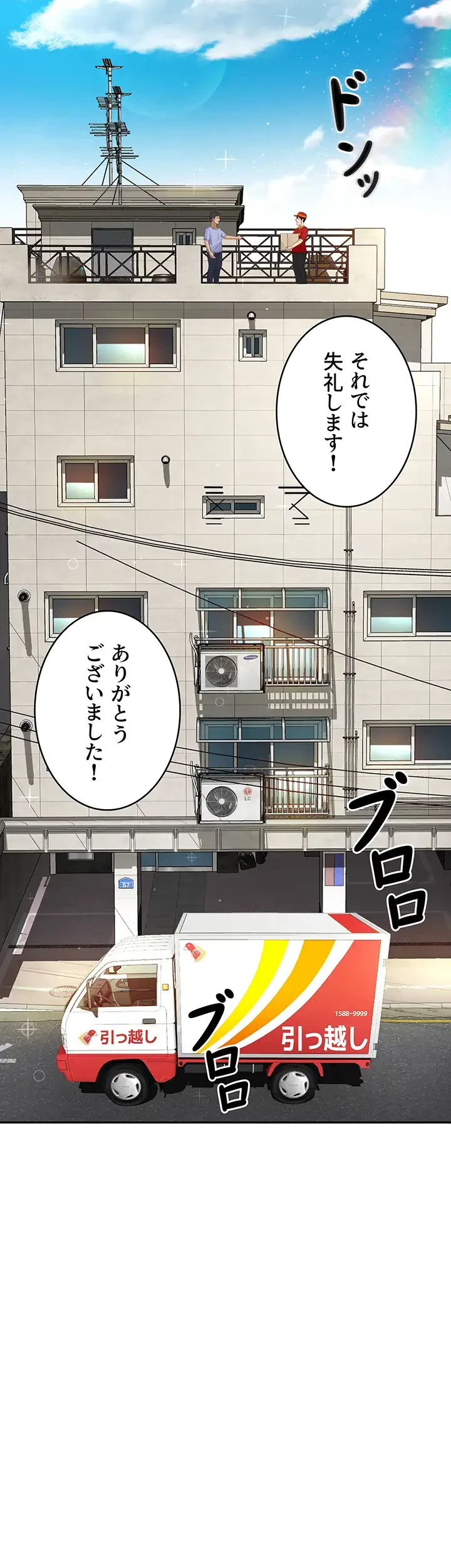 屋上のハメキング 第1話 - 20
