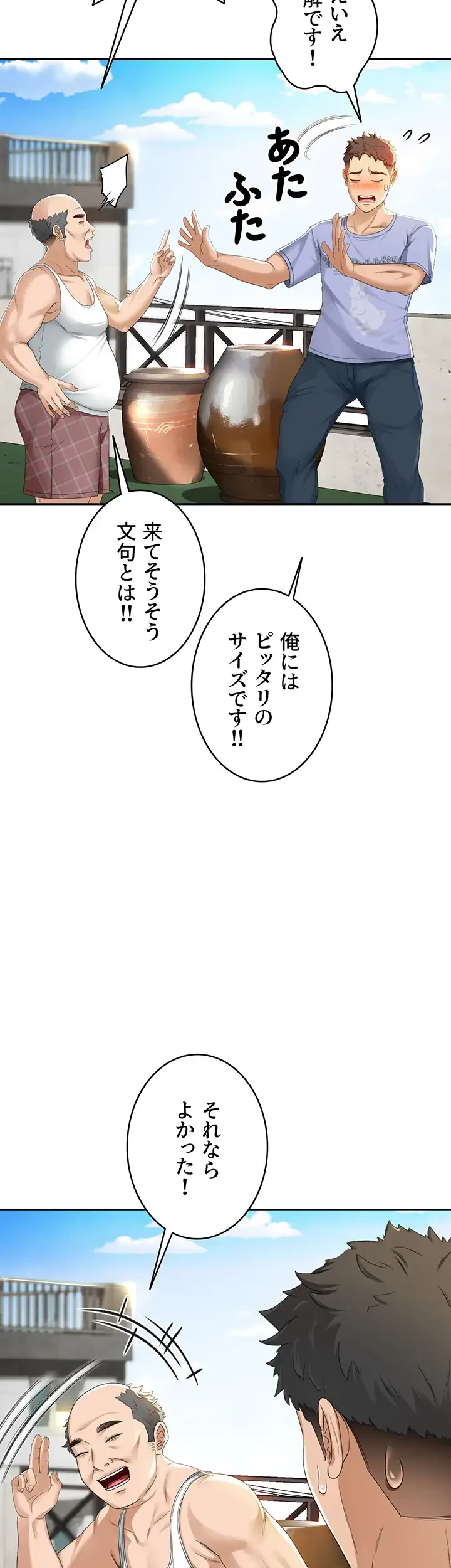 屋上のハメキング 第1話 - 29