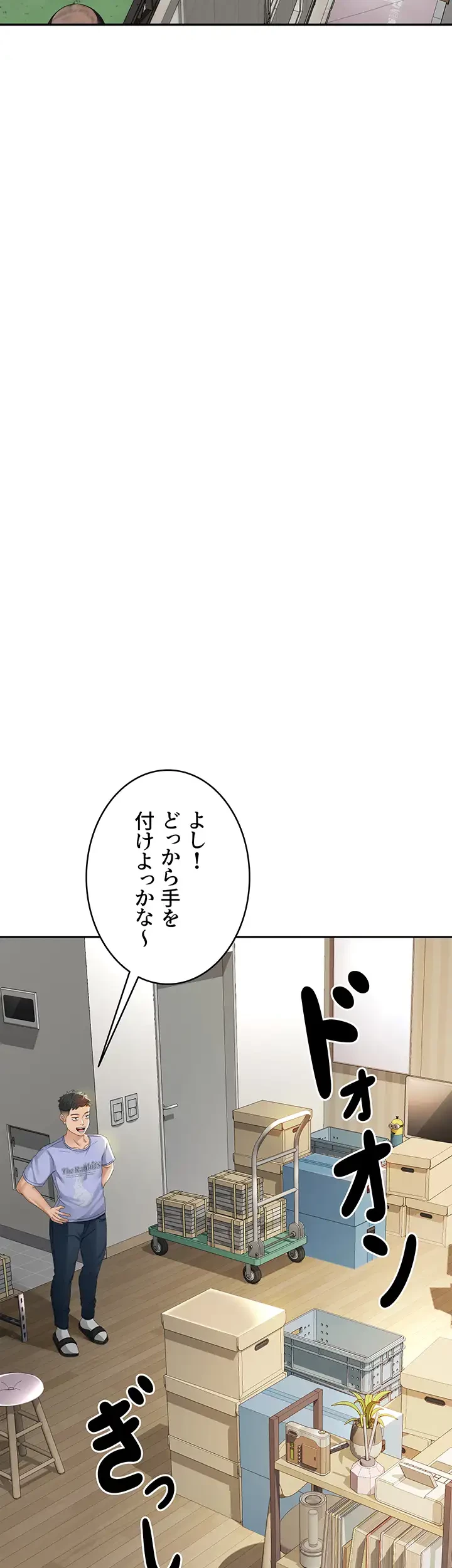 屋上のハメキング 第1話 - 31