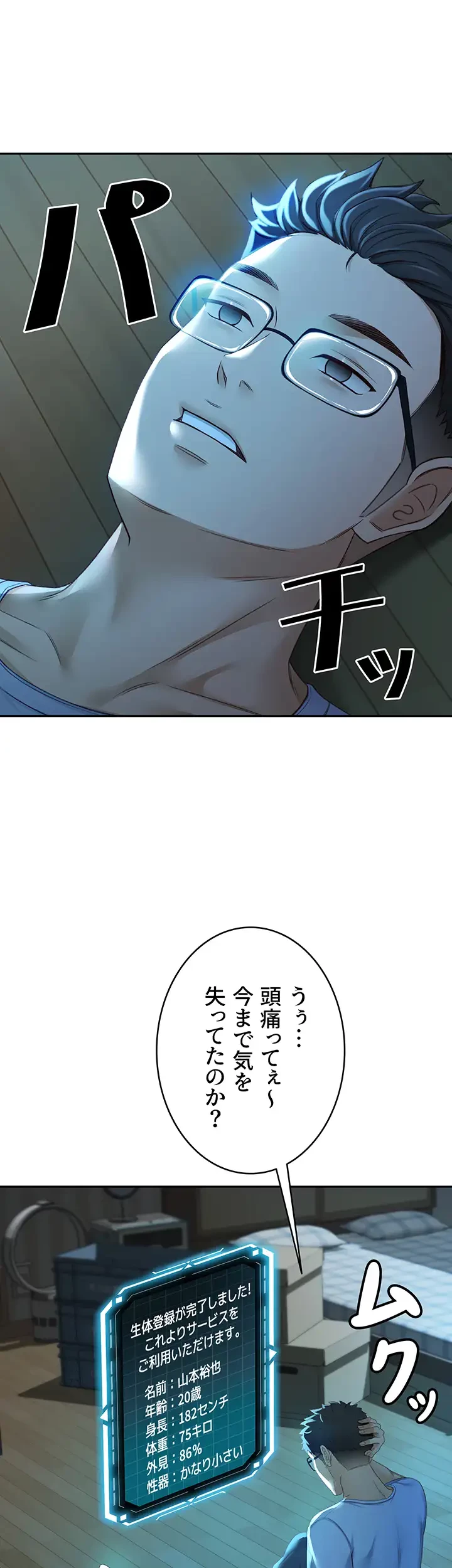 屋上のハメキング 第1話 - 42