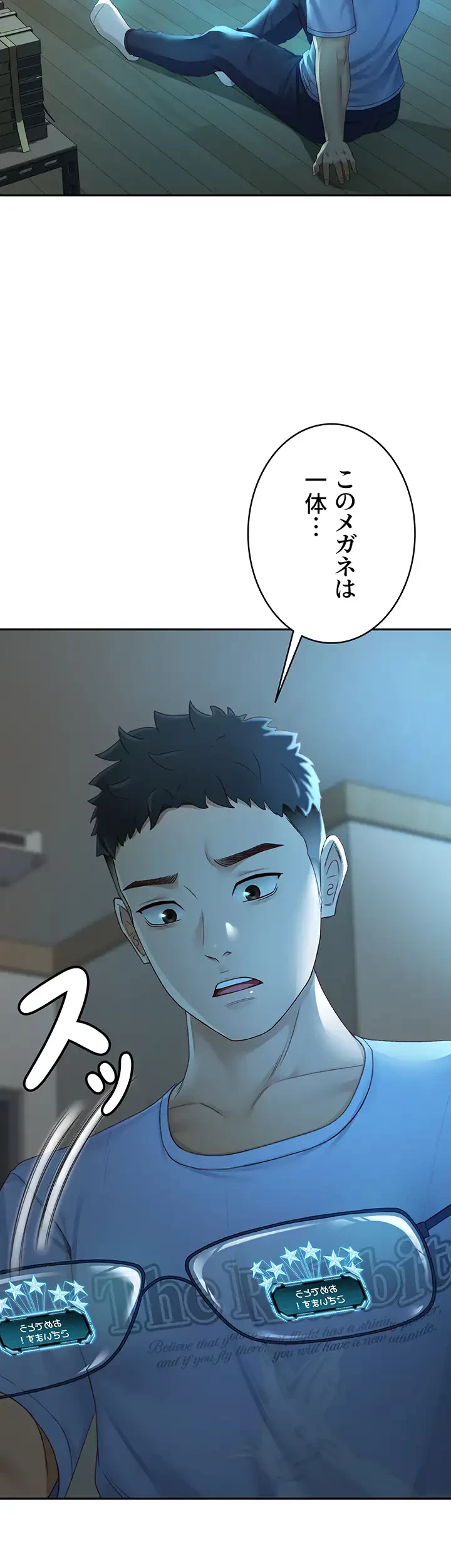 屋上のハメキング 第1話 - 43