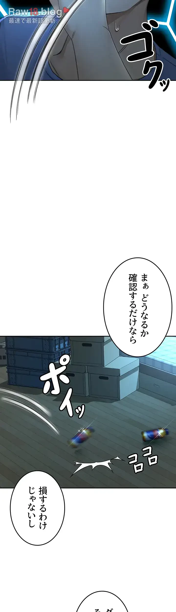 屋上のハメキング 第1話 - 53