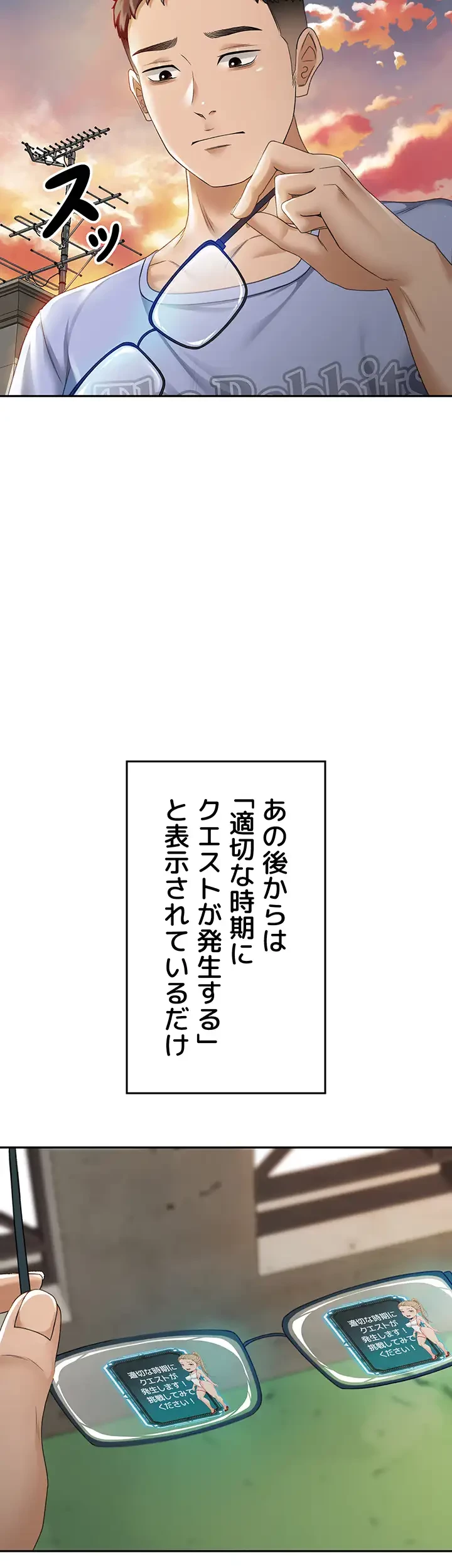 屋上のハメキング 第1話 - 64