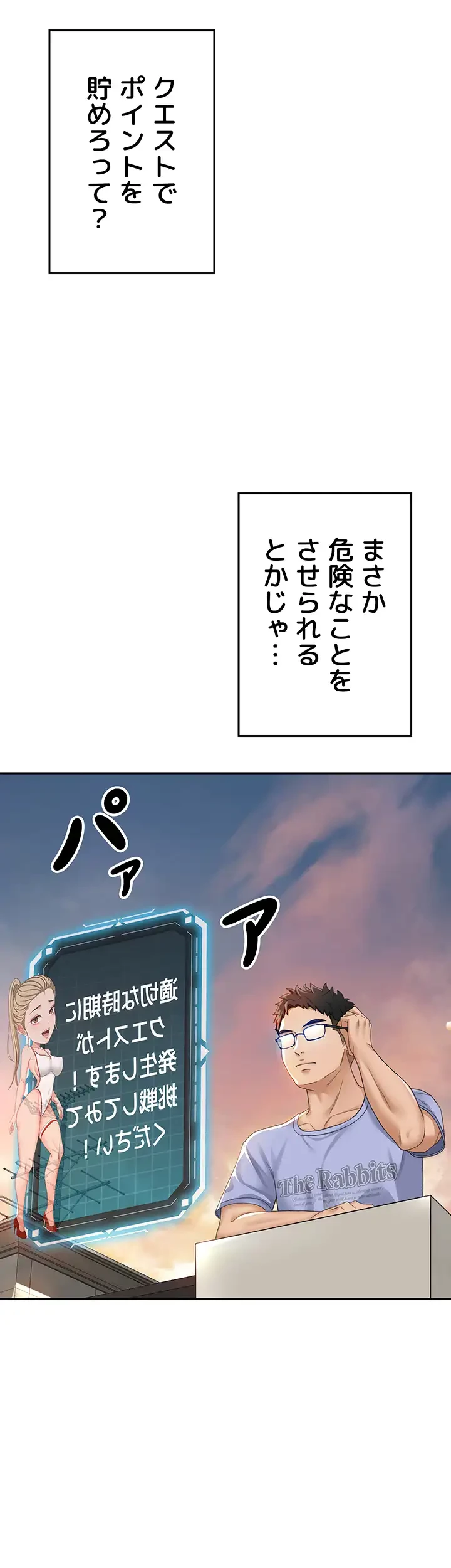 屋上のハメキング 第1話 - 65
