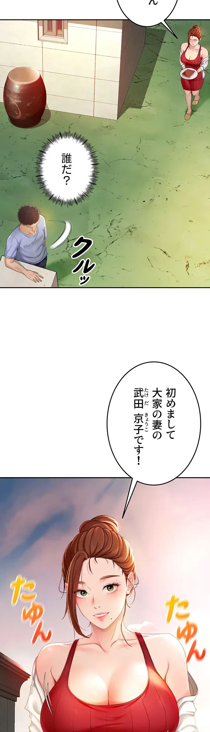 屋上のハメキング 第1話 - 68