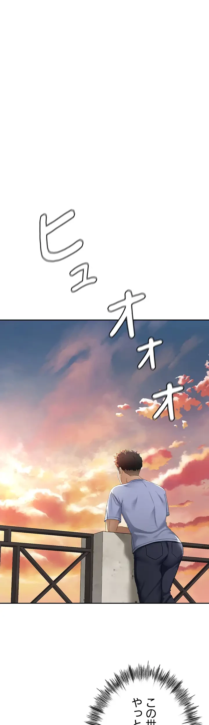 屋上のハメキング 第2話 - 1