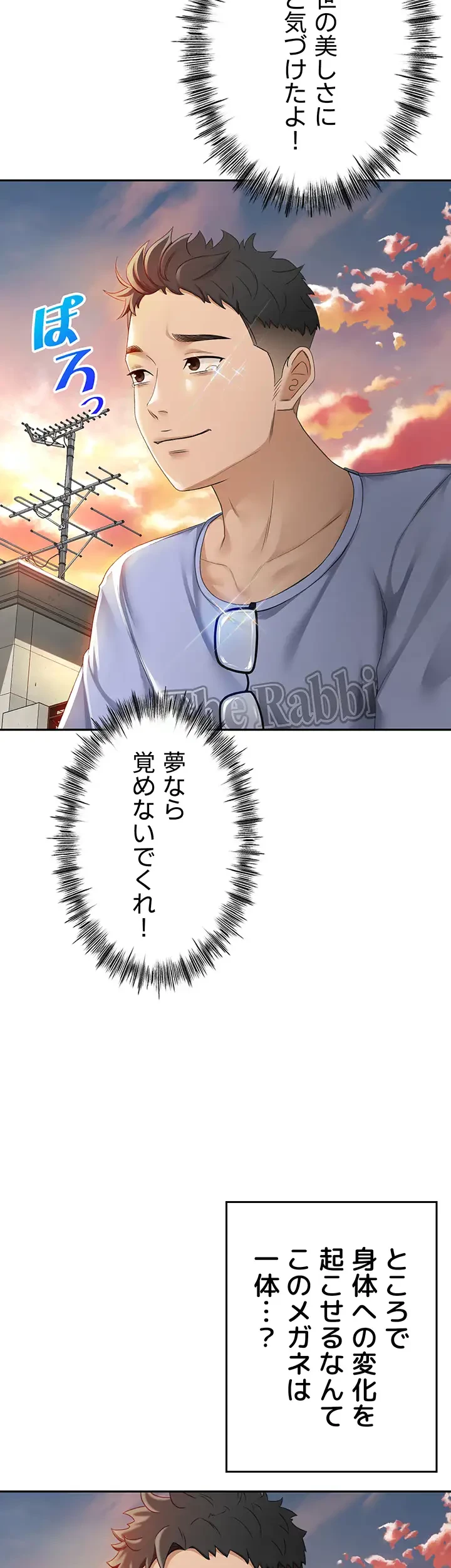 屋上のハメキング 第2話 - 2