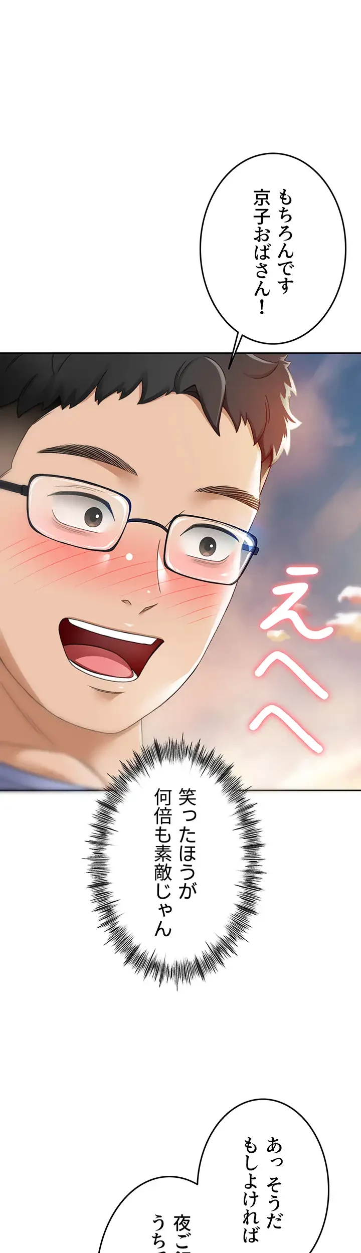 屋上のハメキング 第2話 - 16