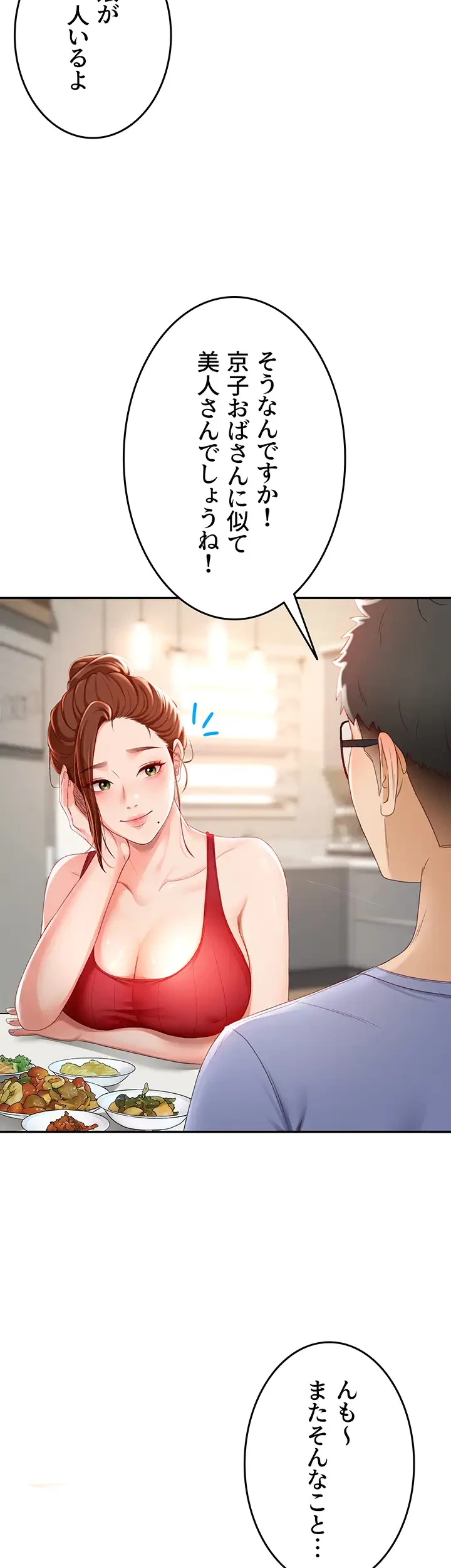 屋上のハメキング 第2話 - 27