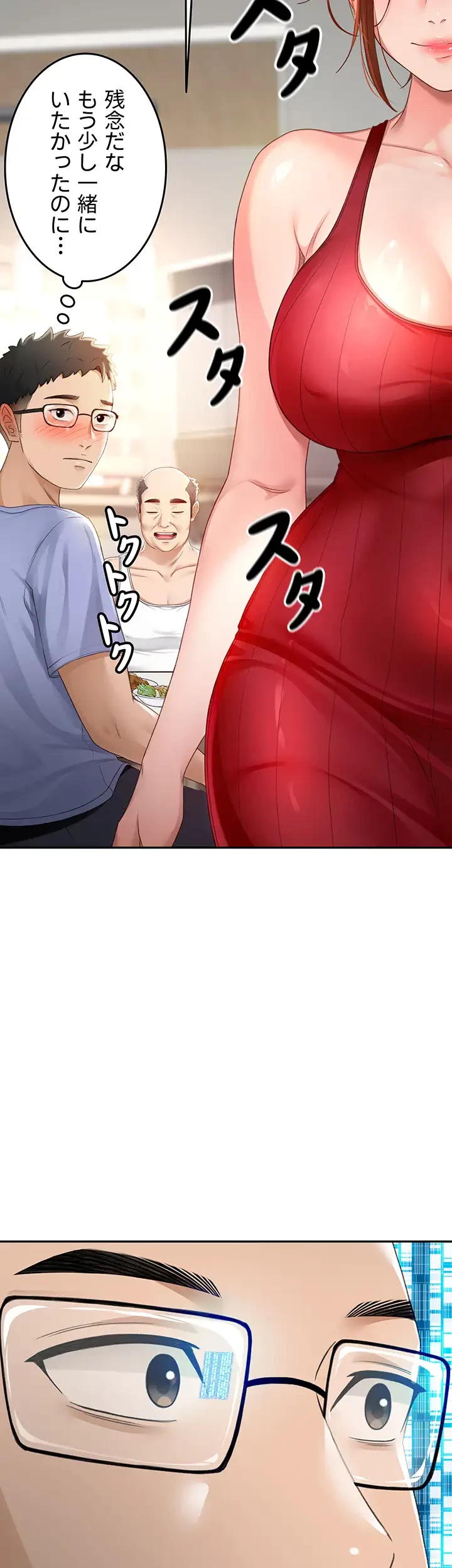 屋上のハメキング 第2話 - 31