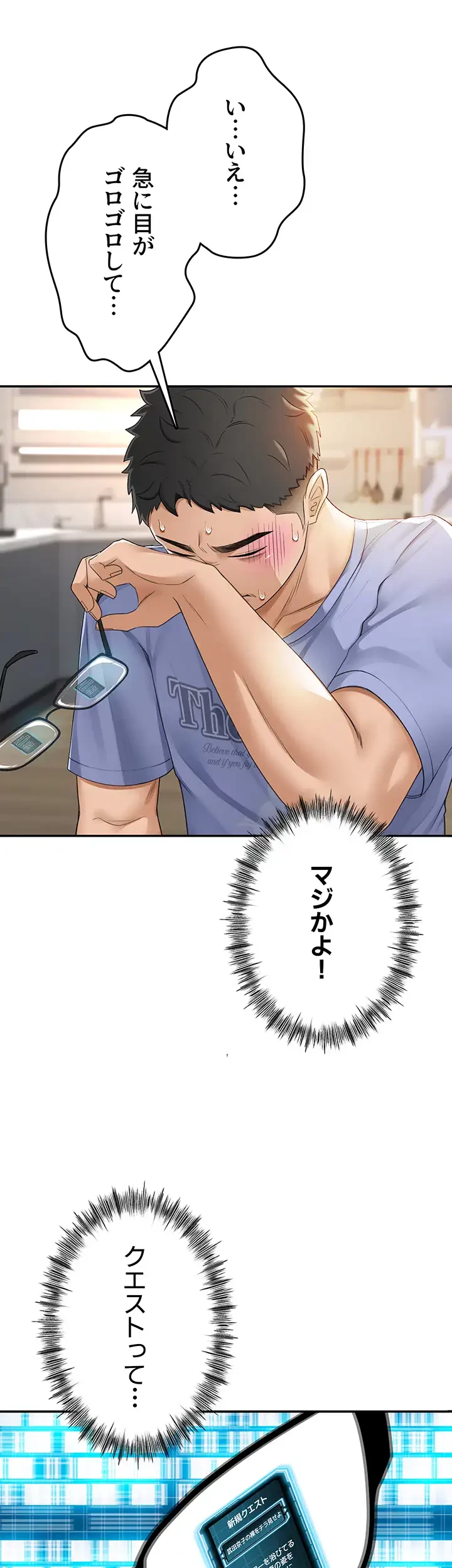 屋上のハメキング 第2話 - 36