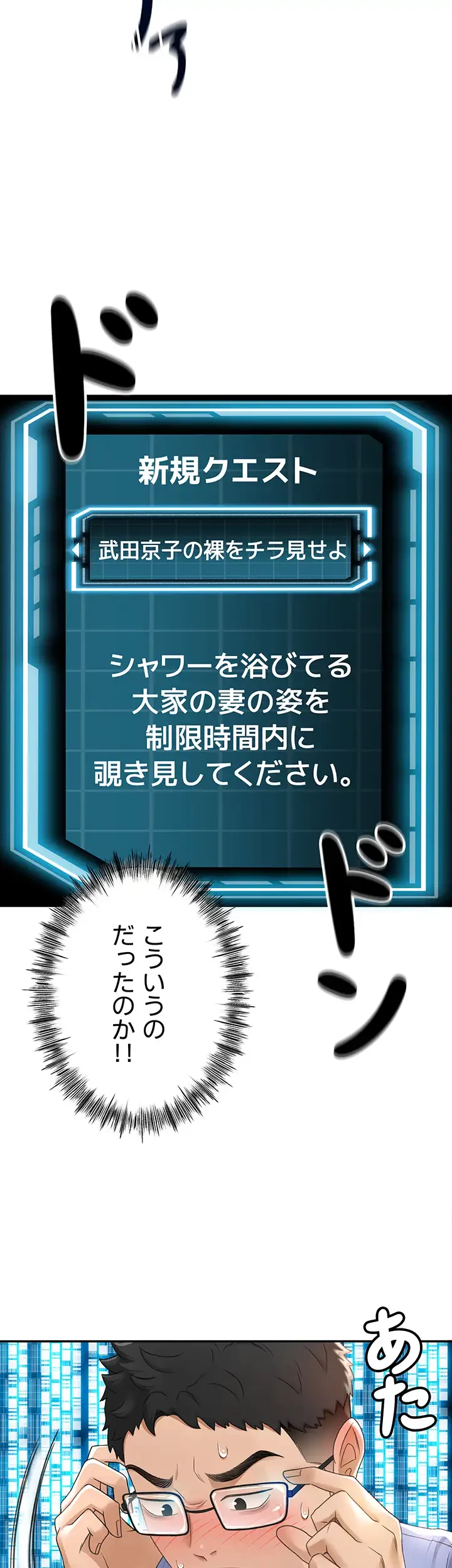 屋上のハメキング 第2話 - 38