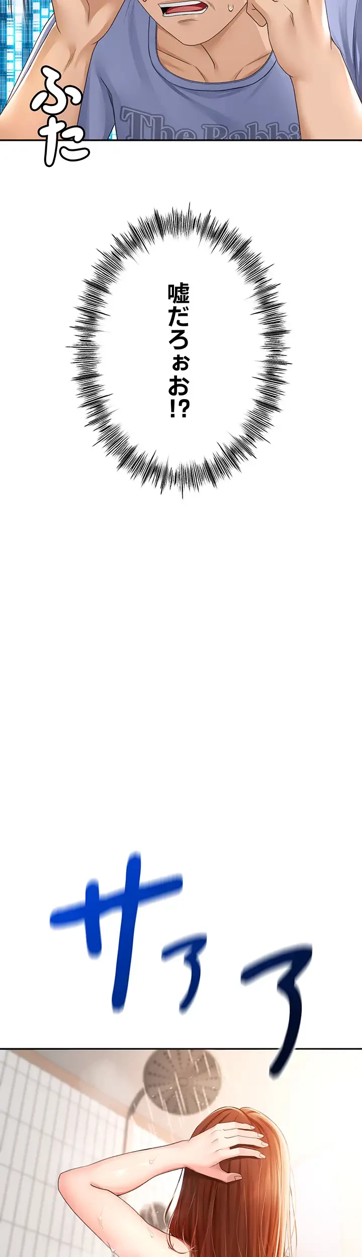 屋上のハメキング 第2話 - 39