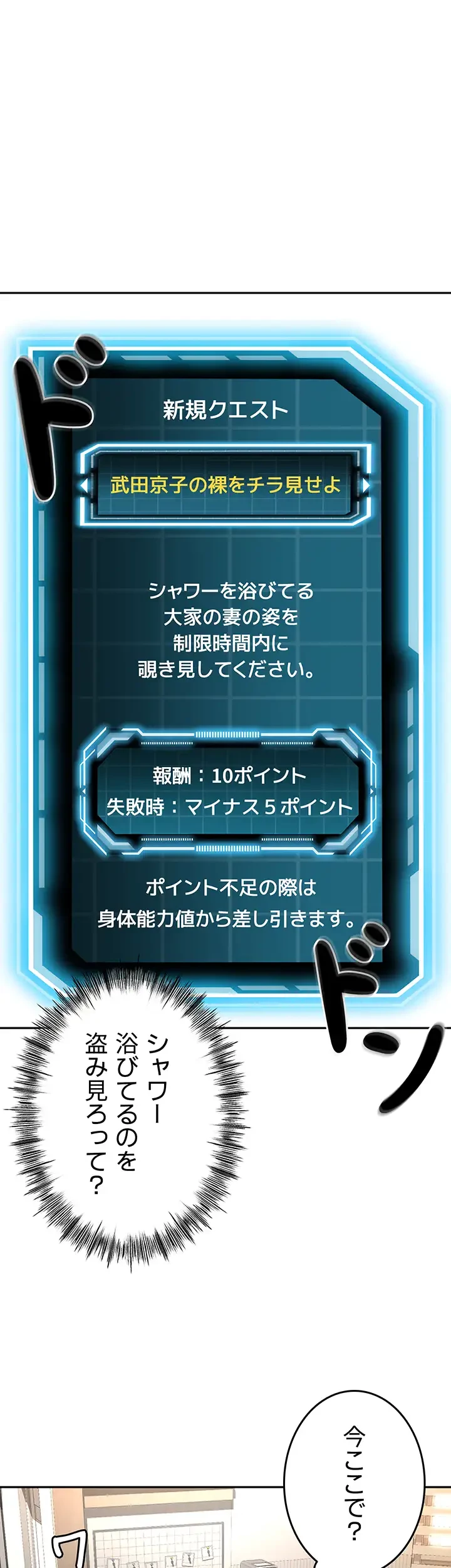 屋上のハメキング 第2話 - 43