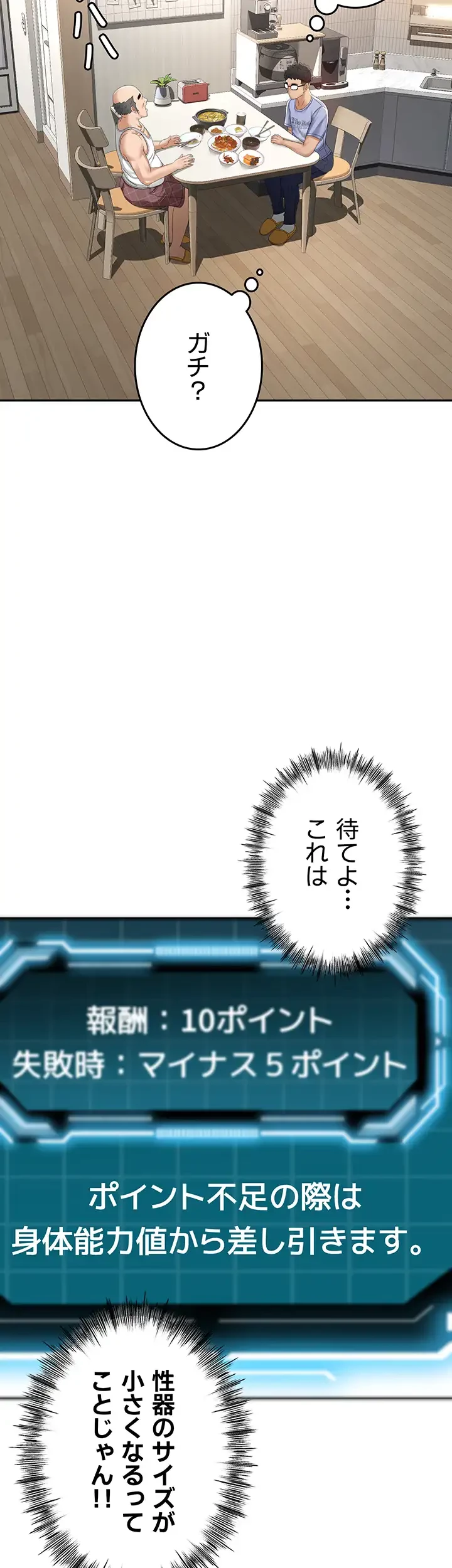 屋上のハメキング 第2話 - 44