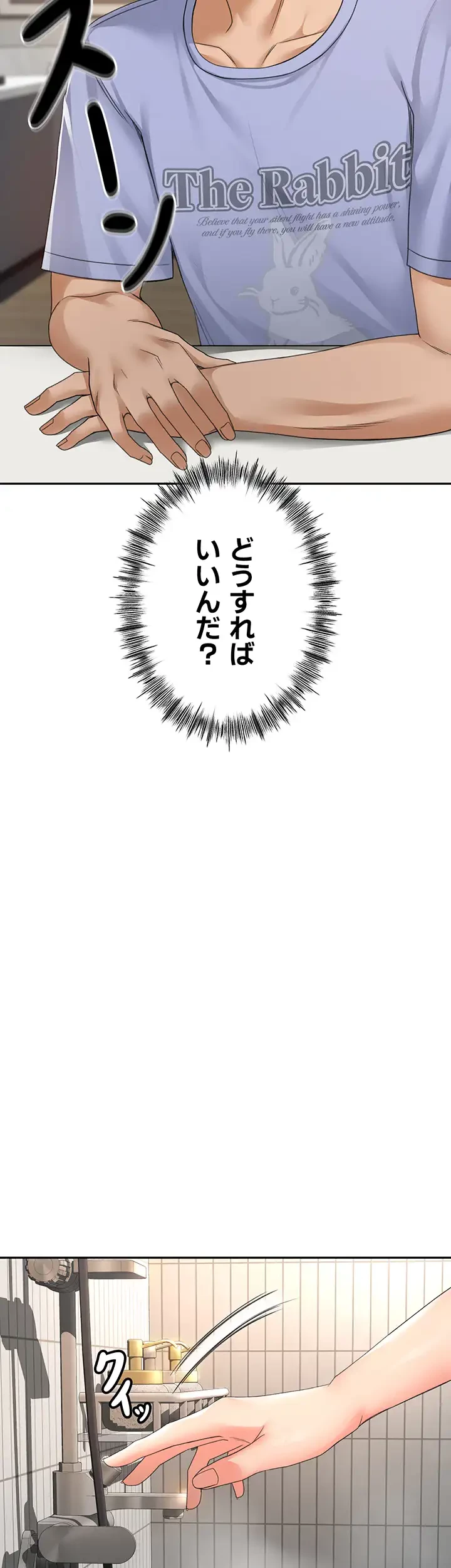 屋上のハメキング 第2話 - 46