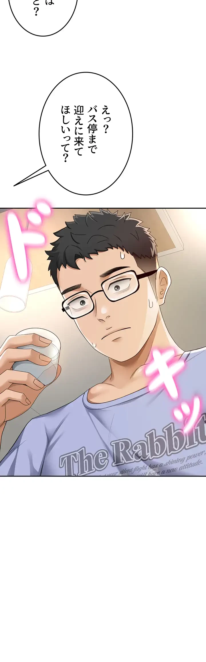 屋上のハメキング 第2話 - 49