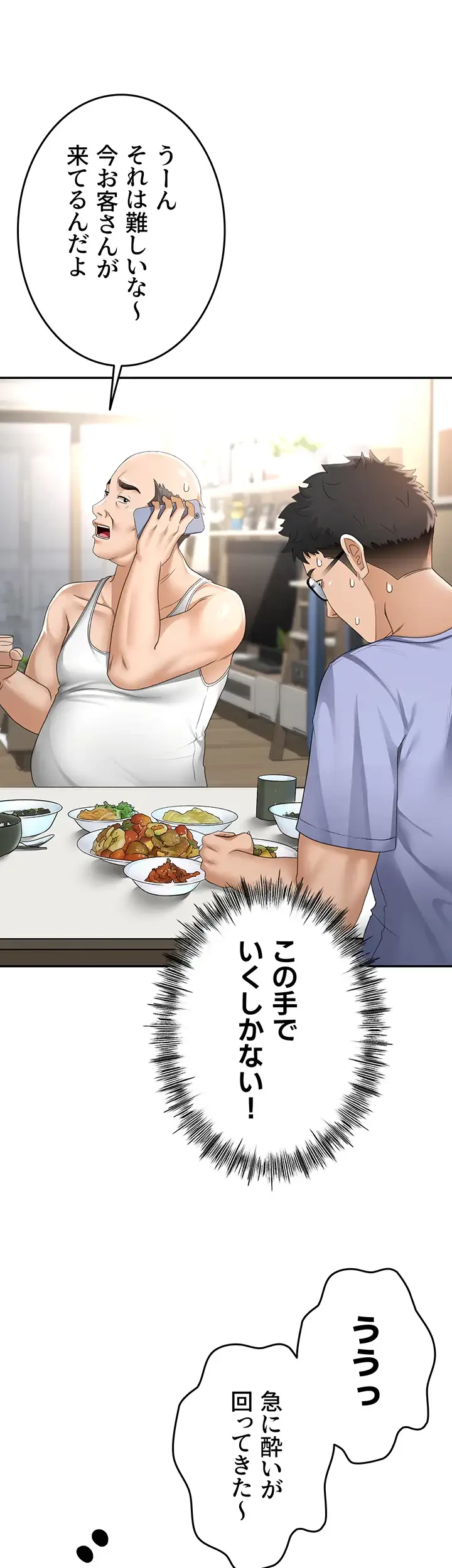 屋上のハメキング 第2話 - 50