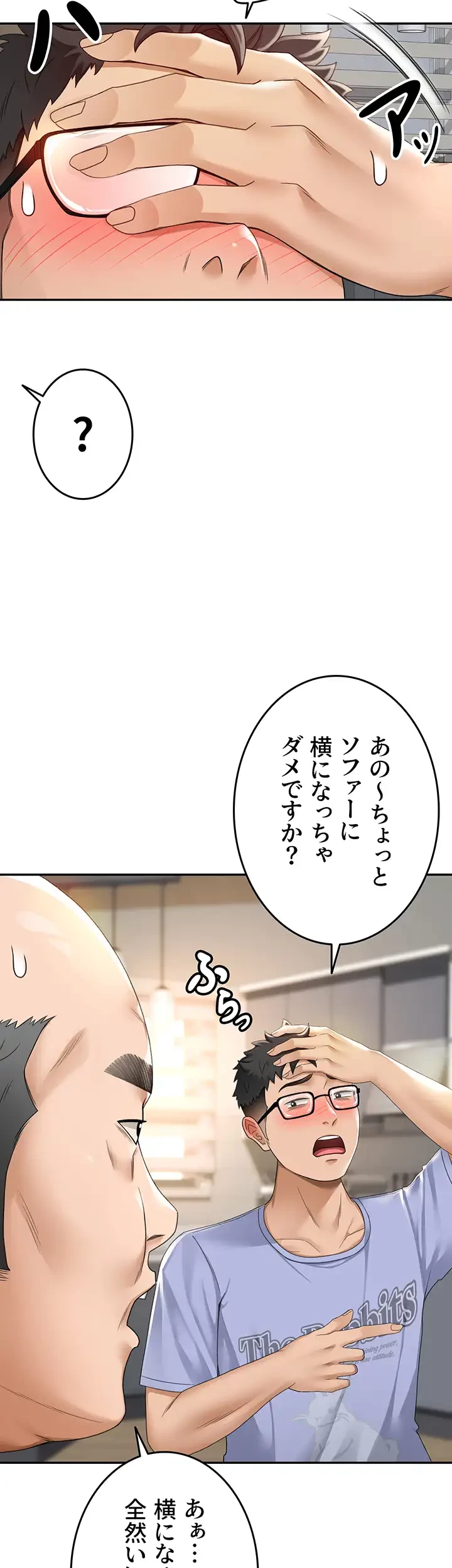 屋上のハメキング 第2話 - 51