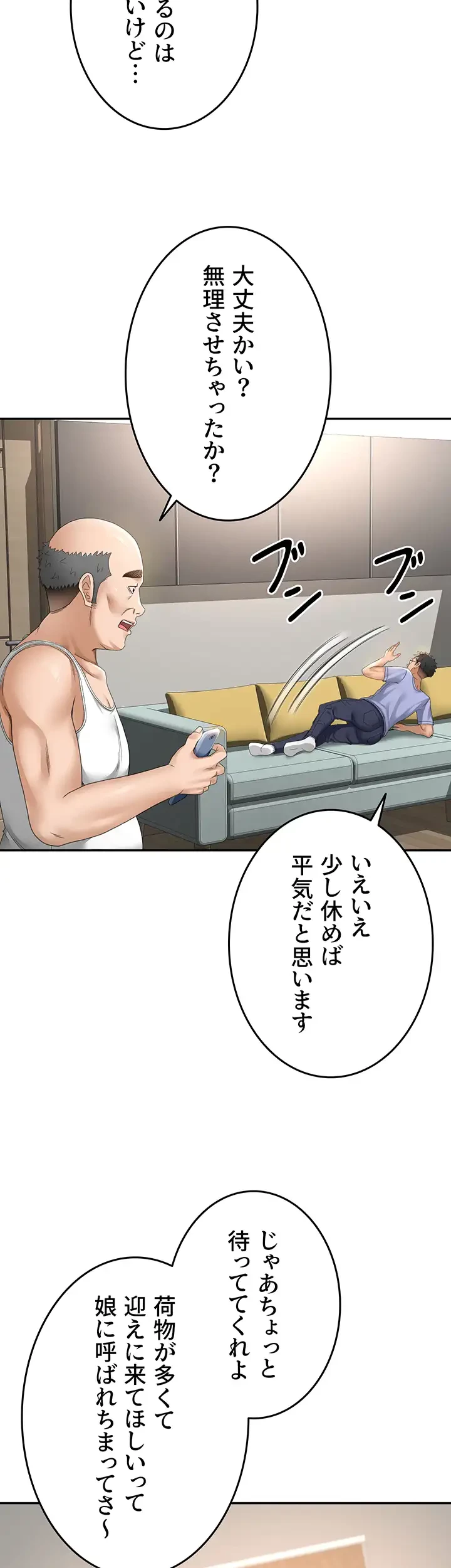 屋上のハメキング 第2話 - 52