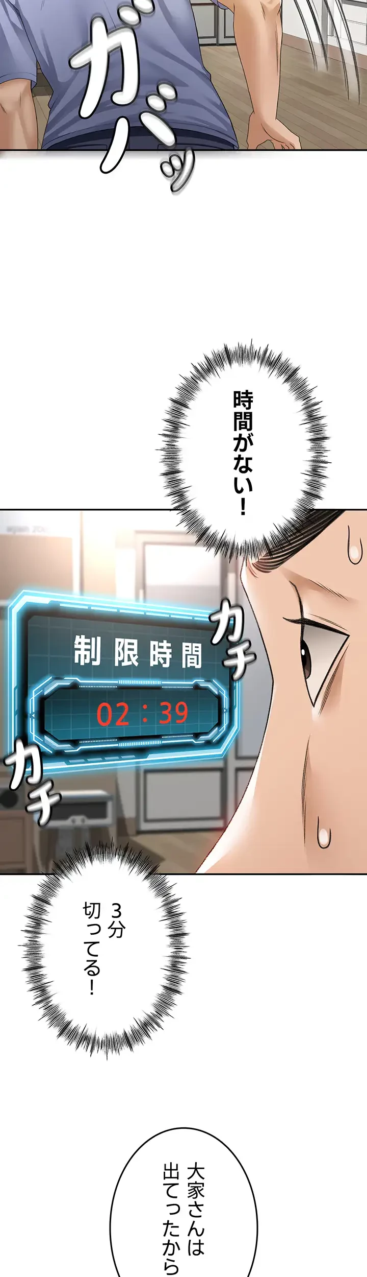 屋上のハメキング 第2話 - 54