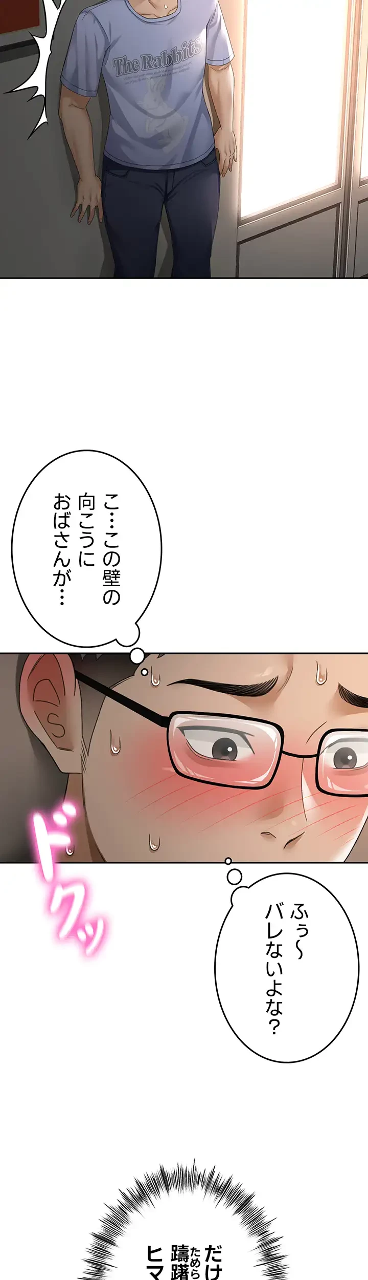 屋上のハメキング 第2話 - 58