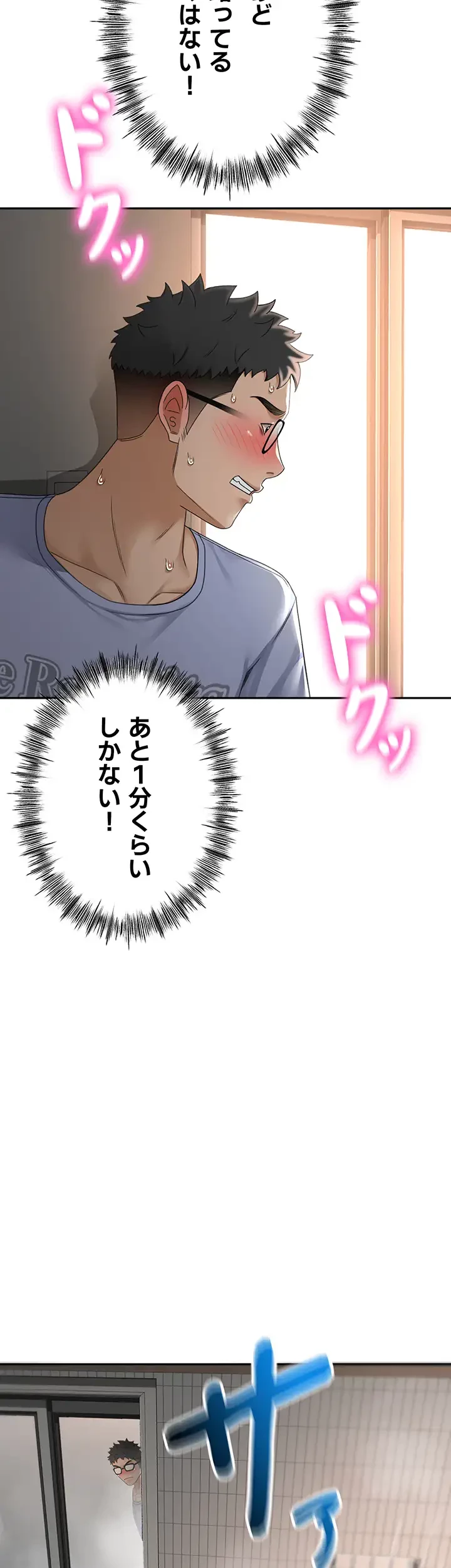 屋上のハメキング 第2話 - 59