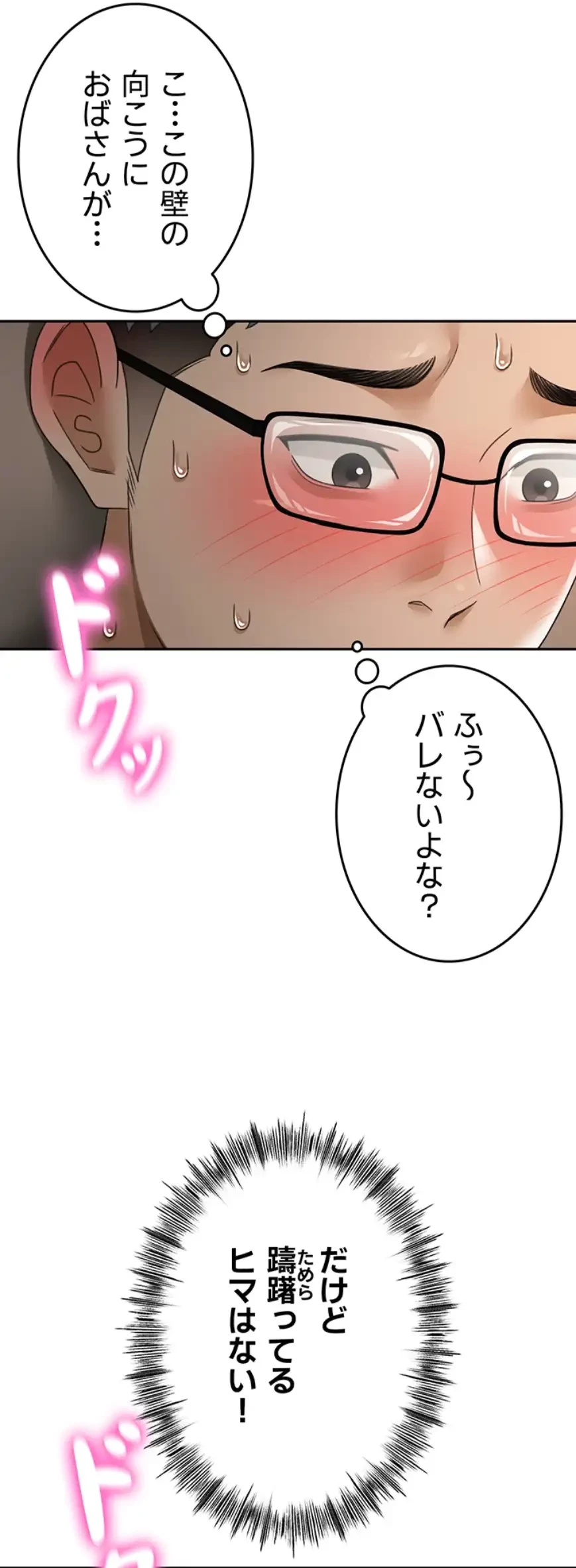 屋上のハメキング 第3話 - 3