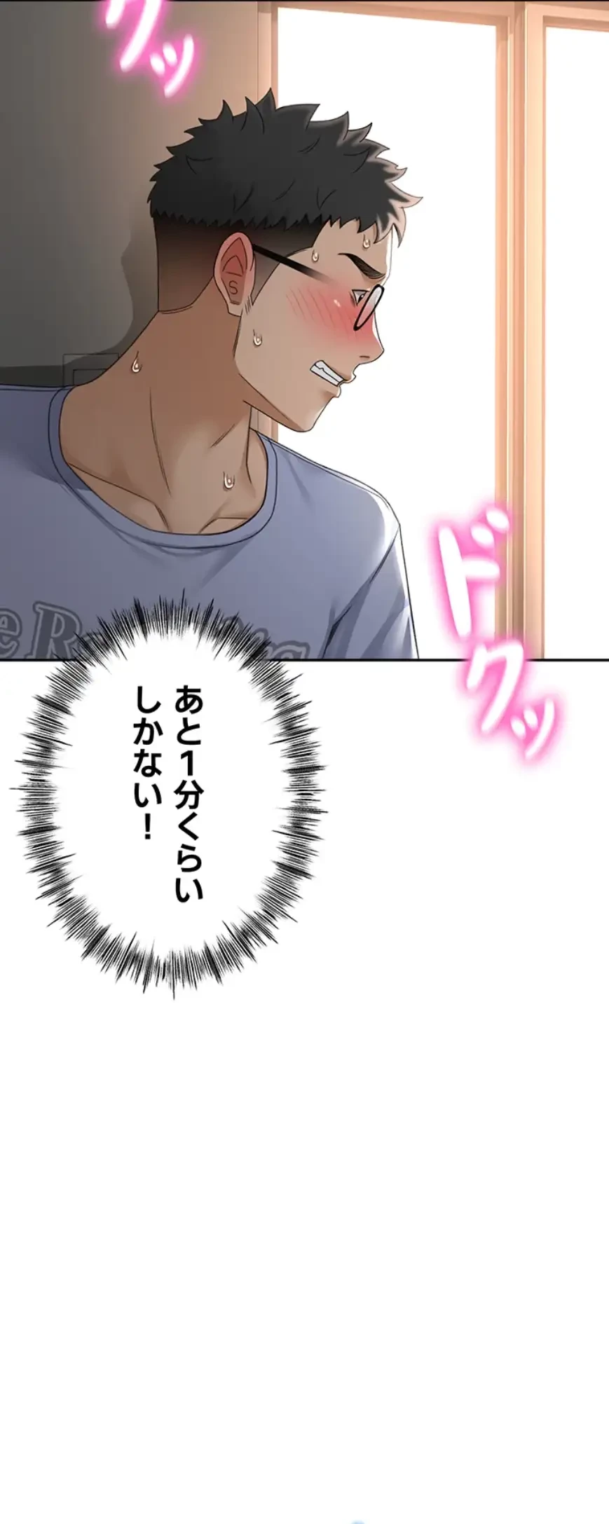 屋上のハメキング 第3話 - 4