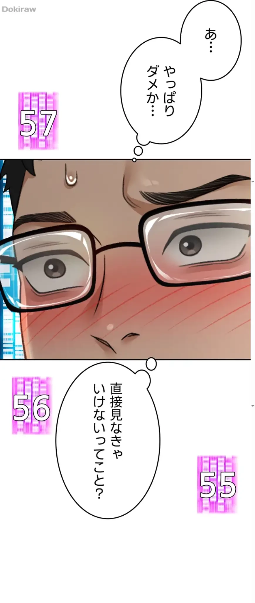 屋上のハメキング 第3話 - 8