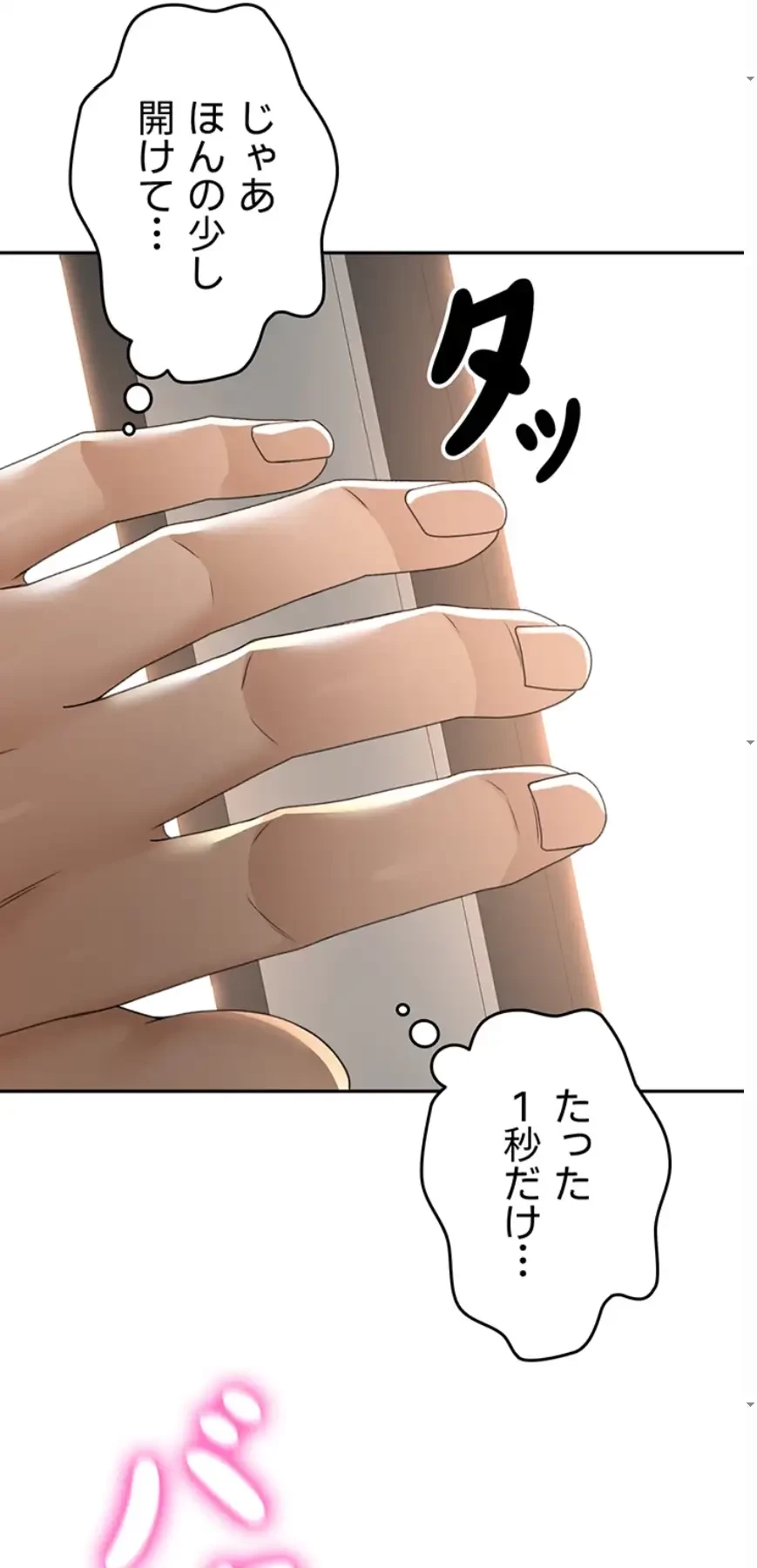 屋上のハメキング 第3話 - 9