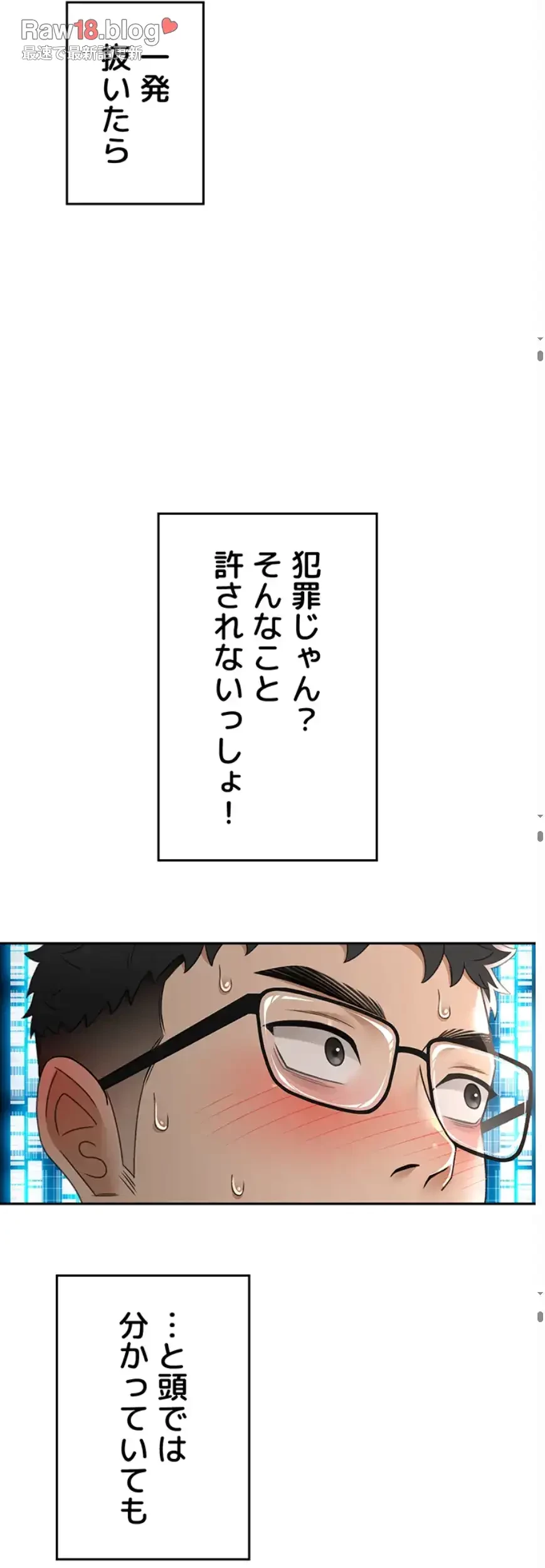 屋上のハメキング 第3話 - 21