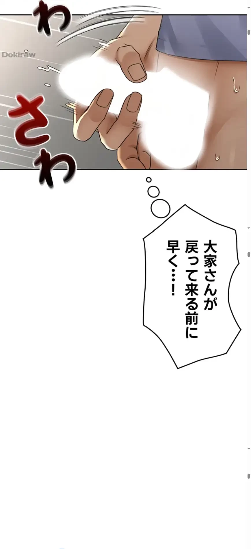 屋上のハメキング 第3話 - 25