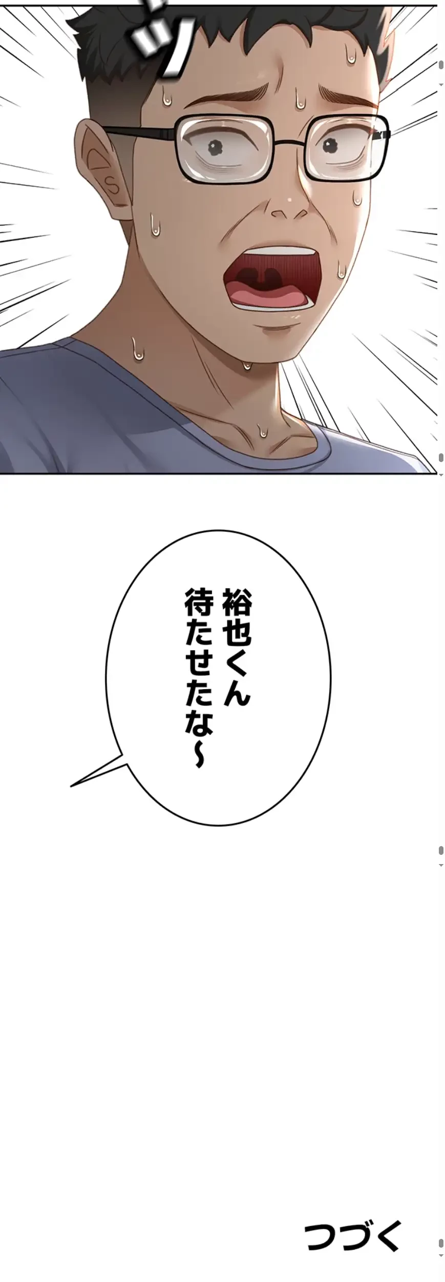 屋上のハメキング 第3話 - 71